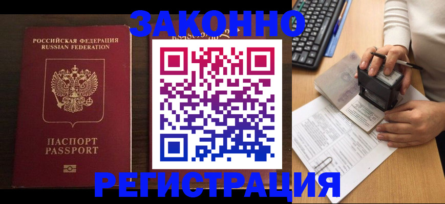 прописка для работы в Ростове